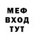 Меф мяу мяу Tonya Omelyanenko